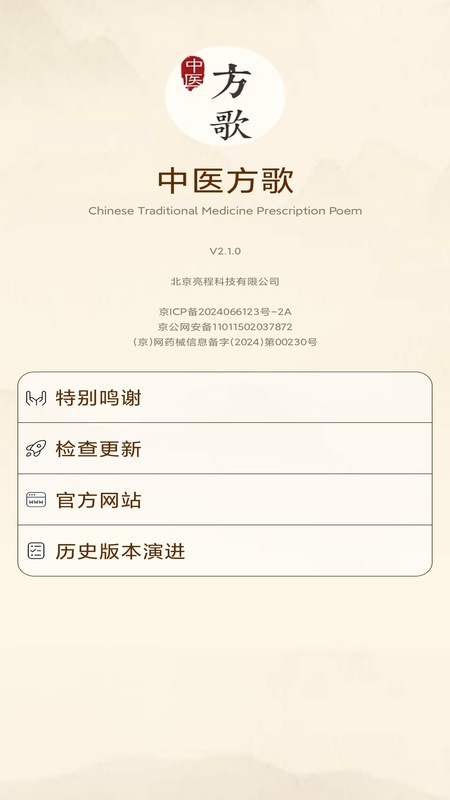 中医方歌