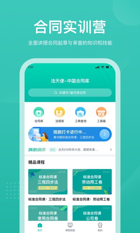 法天使