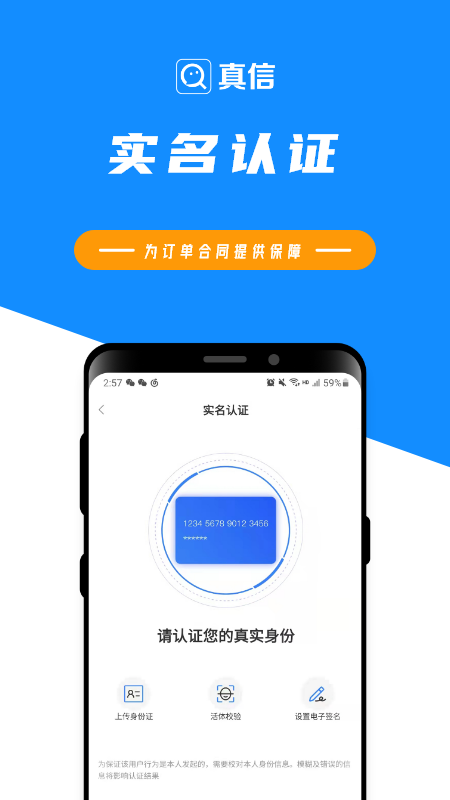真信