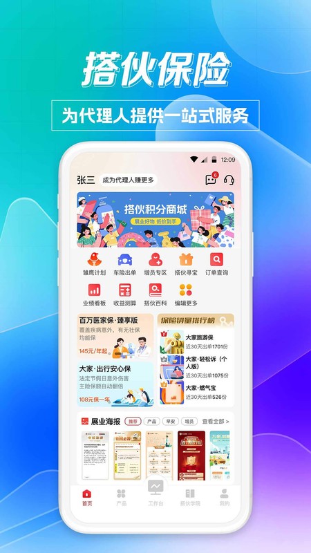 搭伙保险