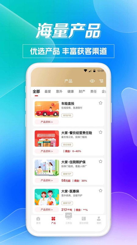 搭伙保险