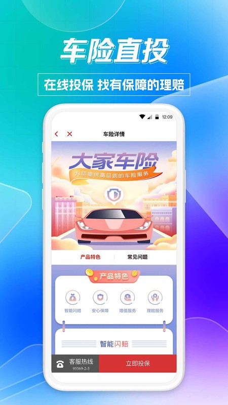 搭伙保险