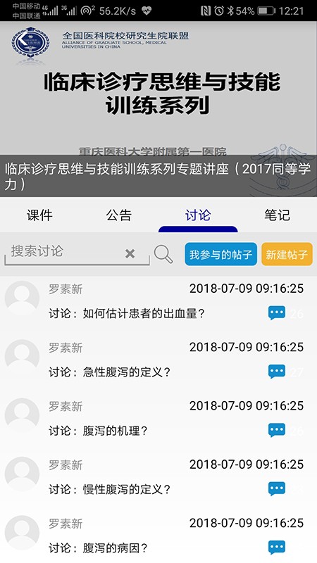 人卫慕课