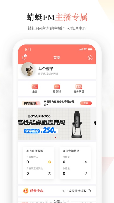 蜻蜓主播