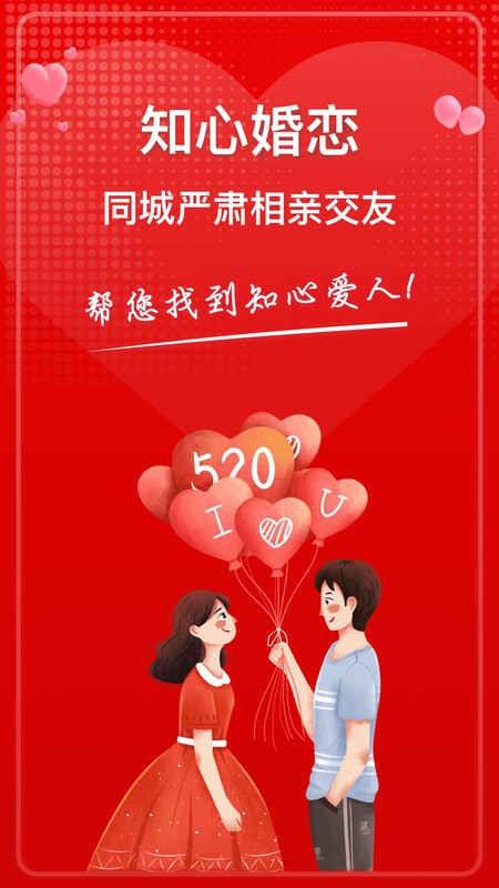 知心再婚相亲