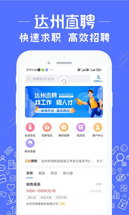 达州直聘