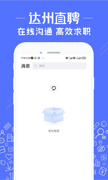 达州直聘