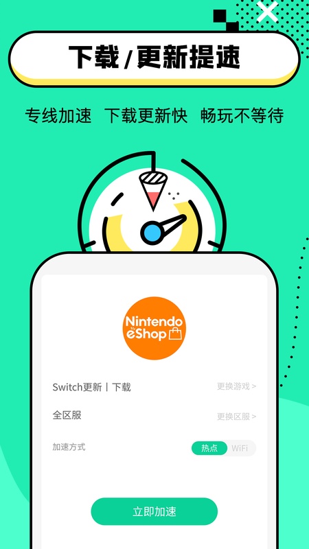 迅游路由器加速