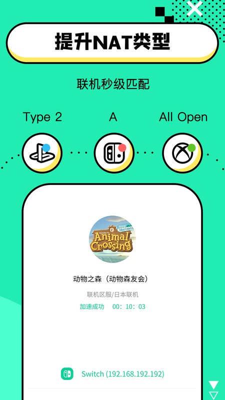 迅游路由器加速