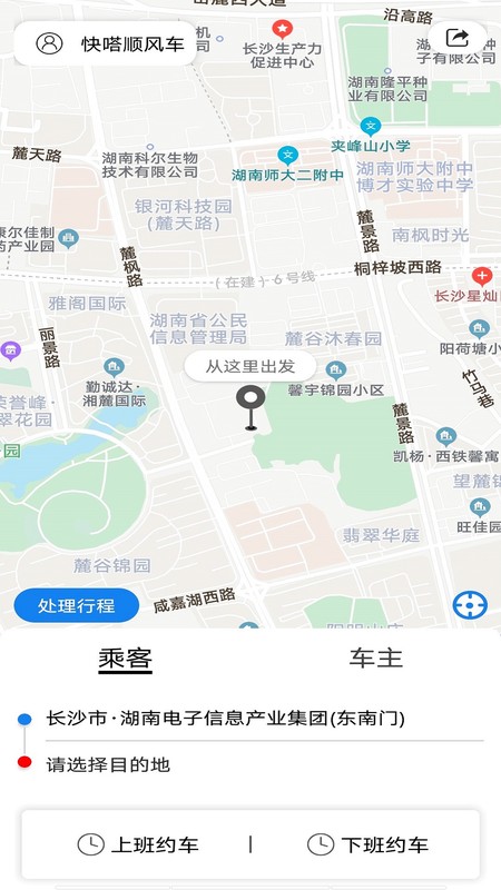 快嗒顺风车
