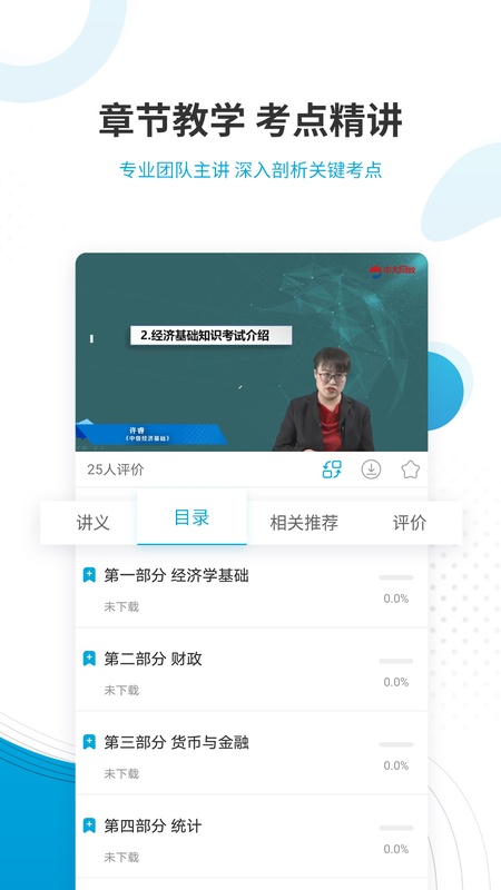 经济师考试准题库