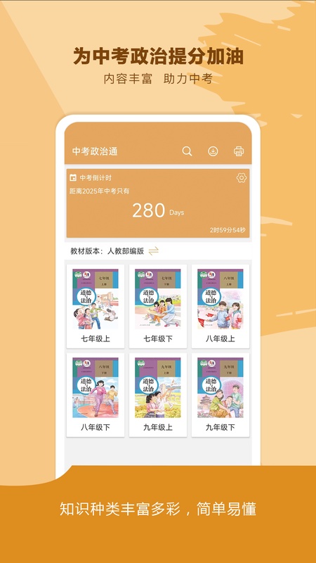中考政治通