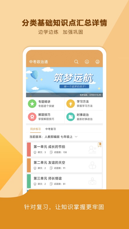 中考政治通