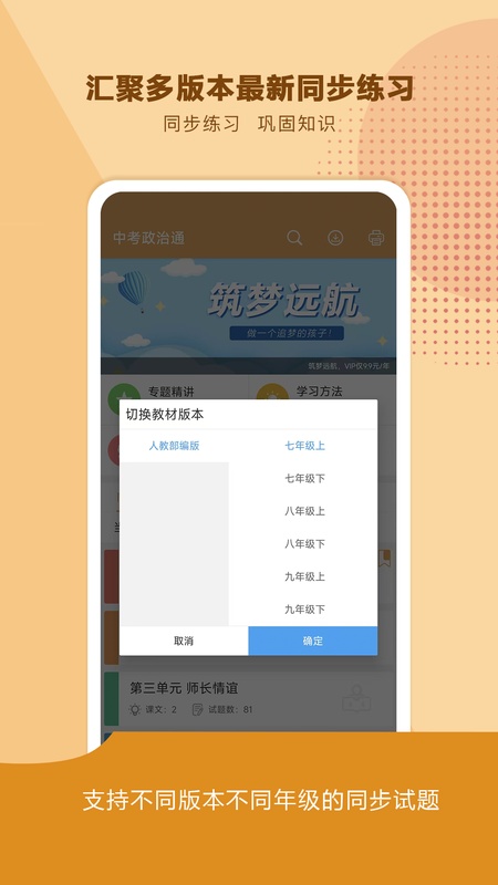 中考政治通