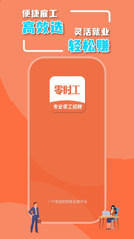零时工