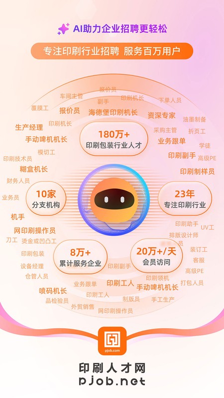 印刷人才网