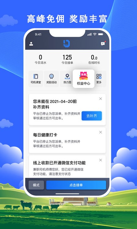 搭顺出行司机端
