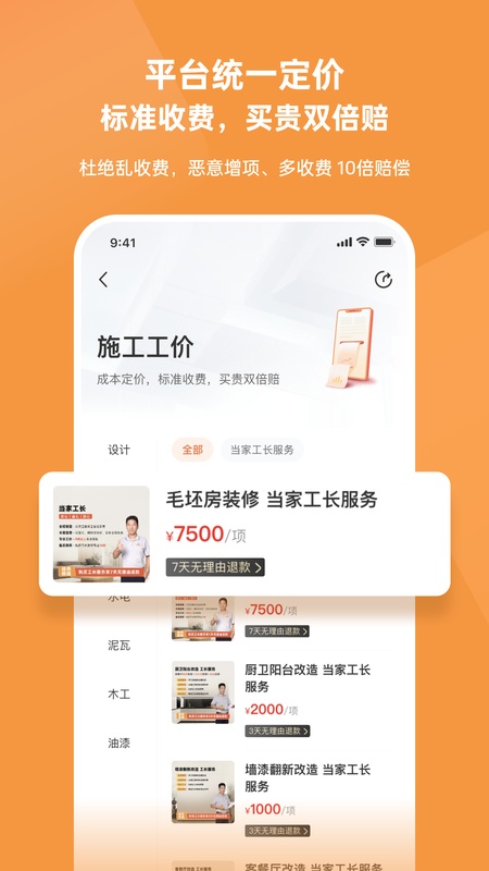 当家