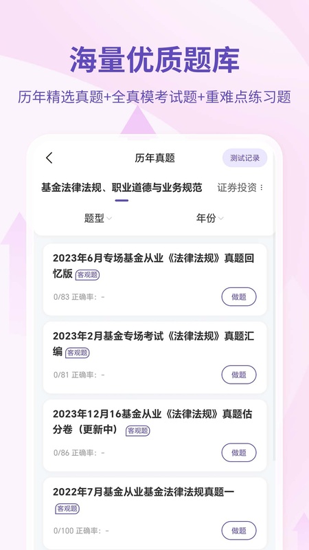 希赛基金从业资格考试