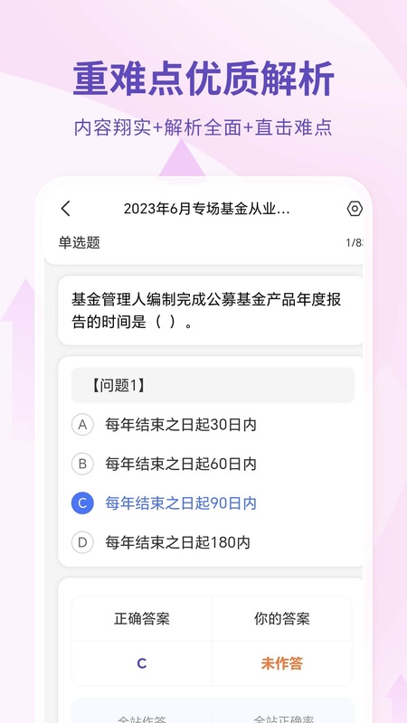 希赛基金从业资格考试