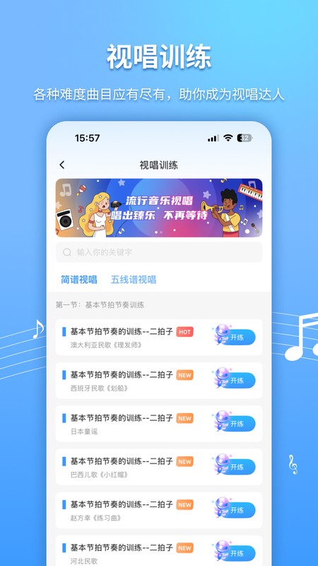 练耳大师