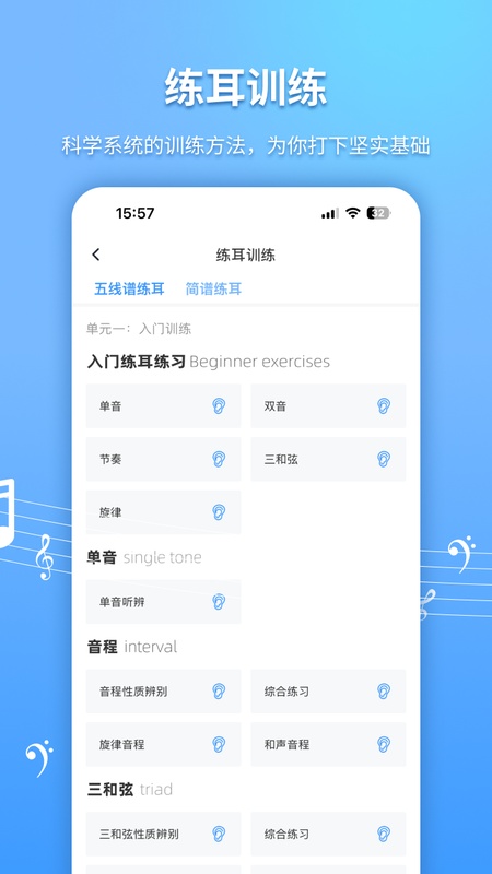 练耳大师