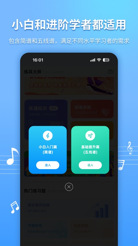 练耳大师