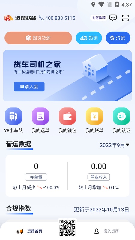 运帮找货