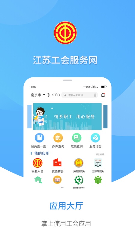 江苏工会