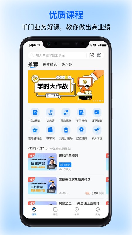 入职道