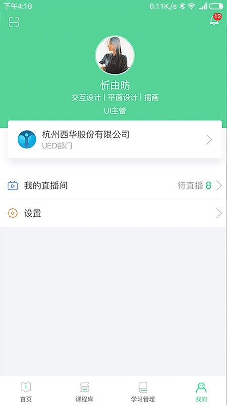 微学
