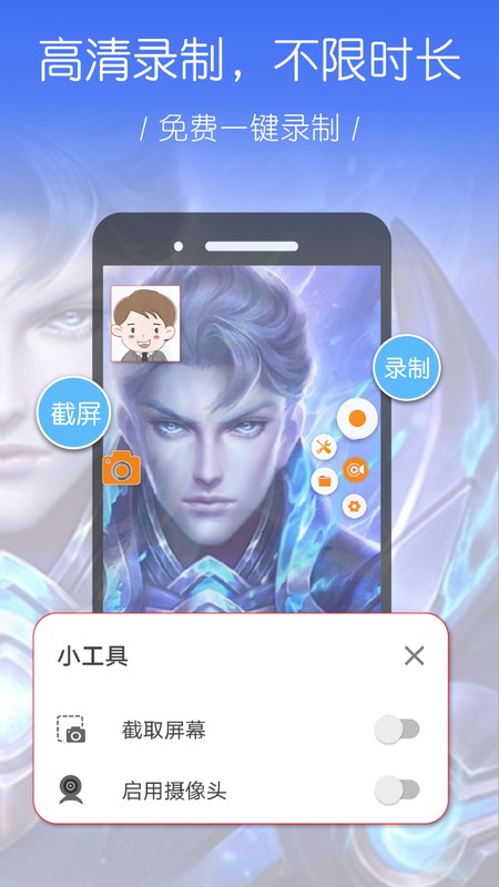 屏幕录制大神