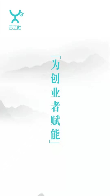 云工社