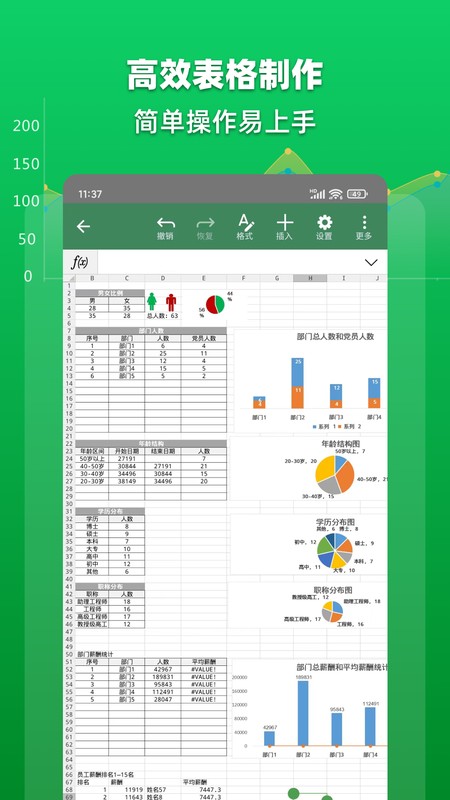 Excel表格文档