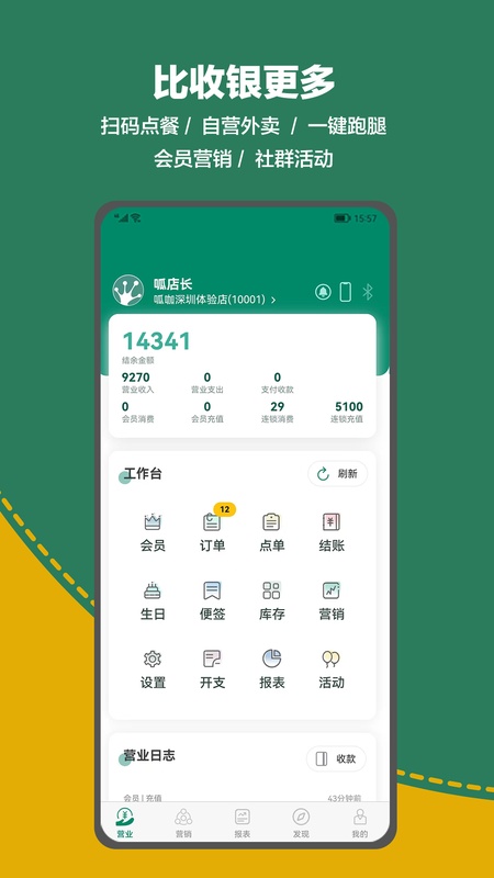 呱咖收银外卖系统