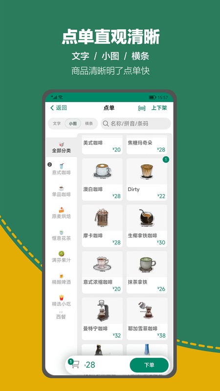 呱咖收银外卖系统
