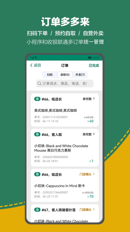 呱咖收银外卖系统