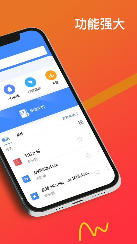 Word文档手机版