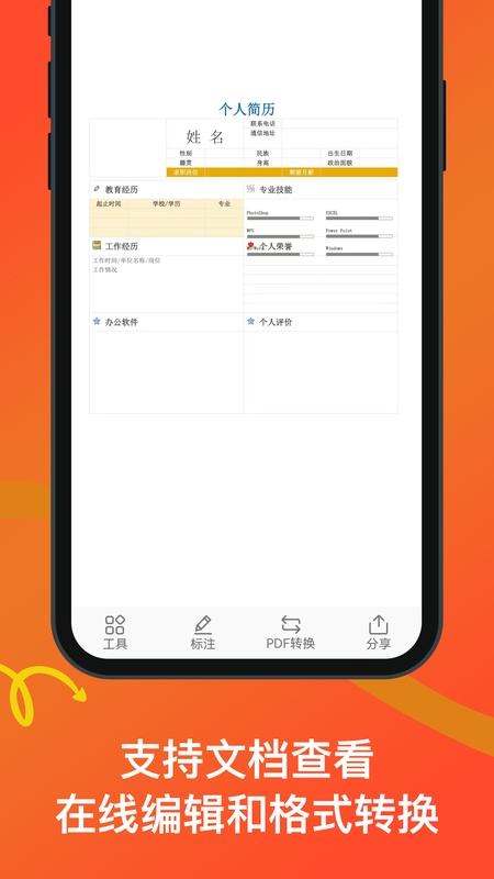Word文档手机版