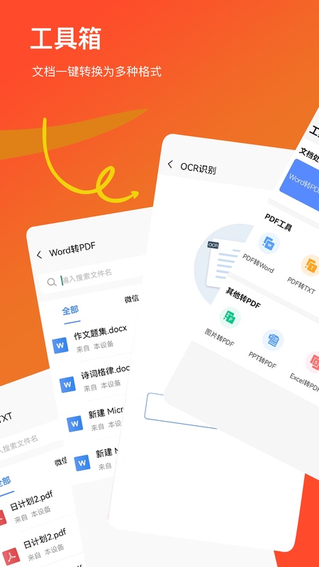 Word文档手机版