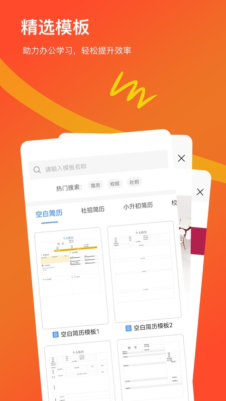 Word文档手机版