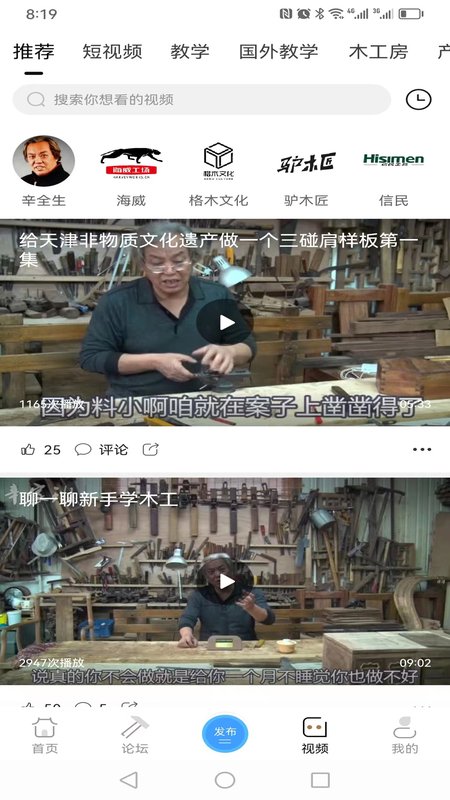 木工爱好者