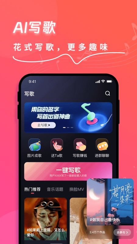 快歌