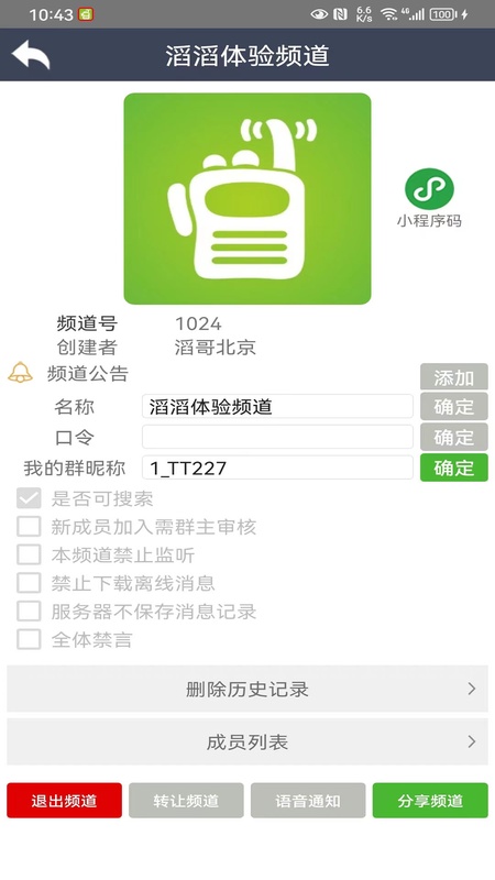 滔滔对讲