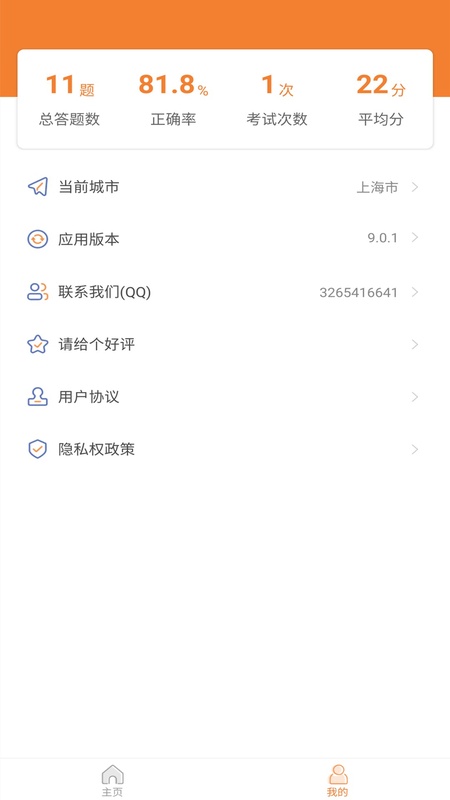 网约车模拟考试
