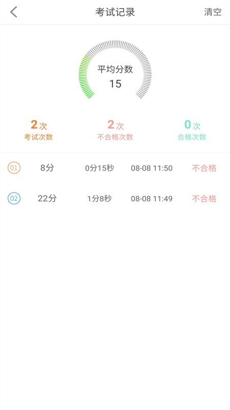 网约车模拟考试