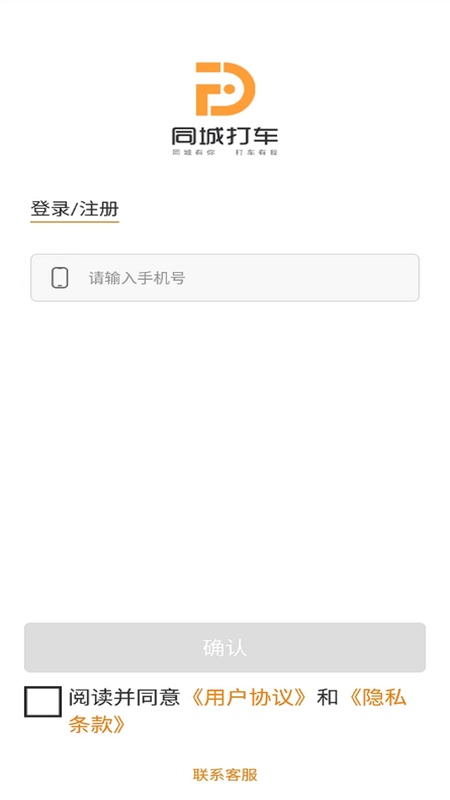 同城司机