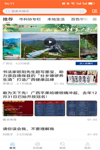 百色看点