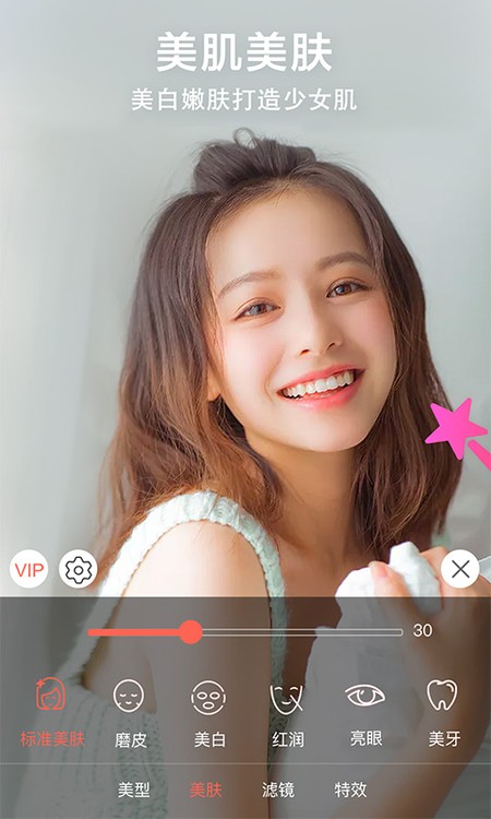 微微视频美颜助手