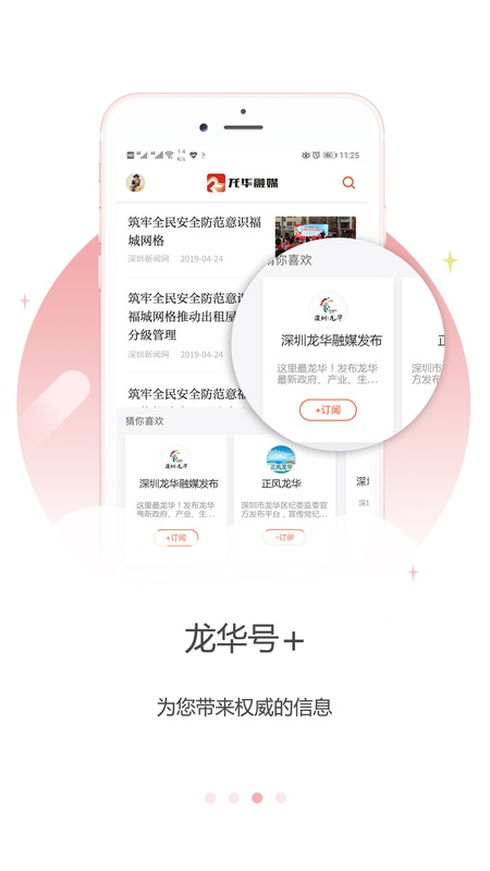 龙华融媒